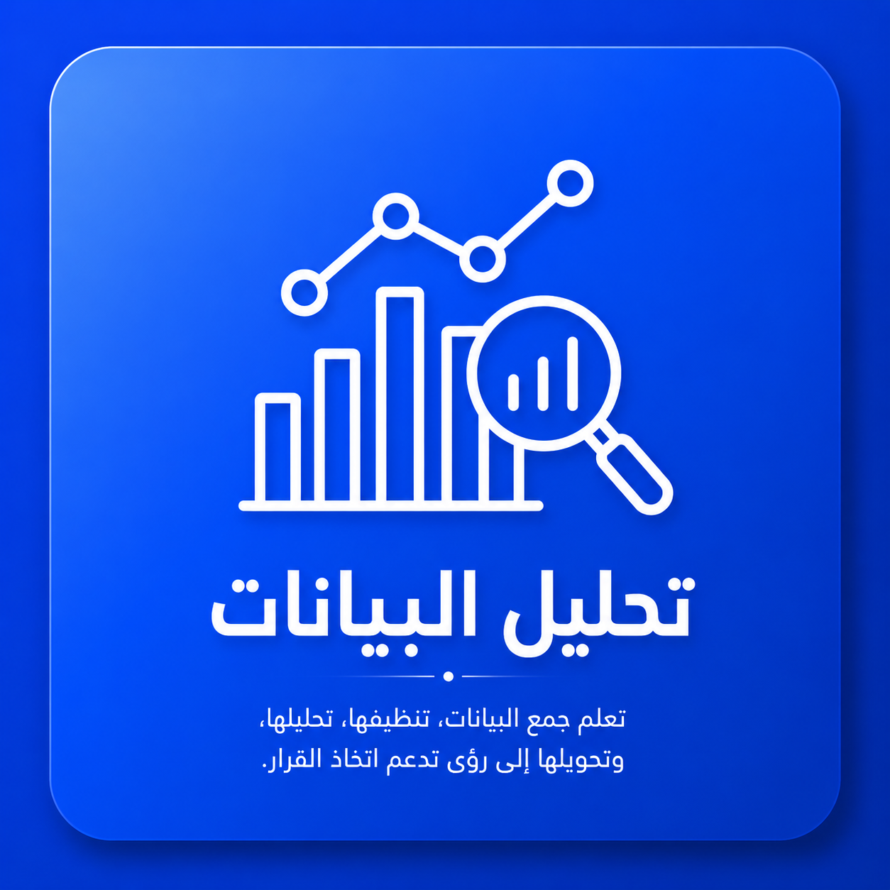 تحليل البيانات